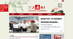 Desktop Screenshot of jw.anji.gov.cn