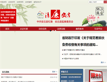 Tablet Screenshot of jw.anji.gov.cn